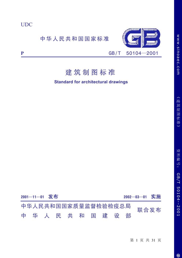 GB 50104-2001 建筑制图标准 附条文说明