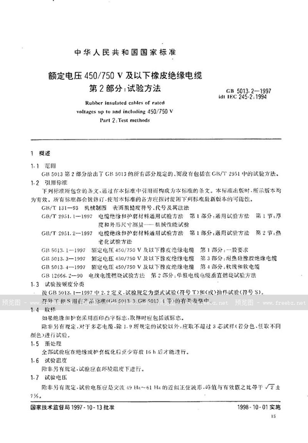 GB 5013.2-1997 额定电压450/750V及以下橡皮绝缘电缆 第2部分:试验方法