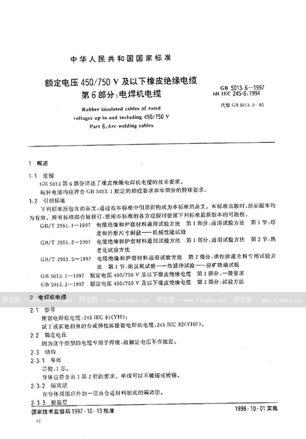 GB 5013.6-1997 额定电压450/750V及以下橡皮绝缘电缆 第6部分:电焊机电缆