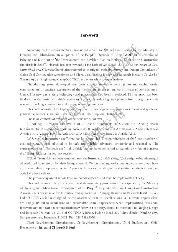 GB 50384-2016EN 煤矿立井井筒及硐室设计规范（英文版）