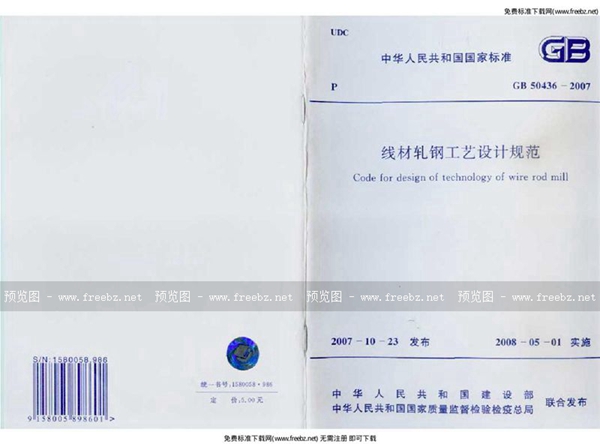 GB 50436-2007 线材轧钢工艺设计规范