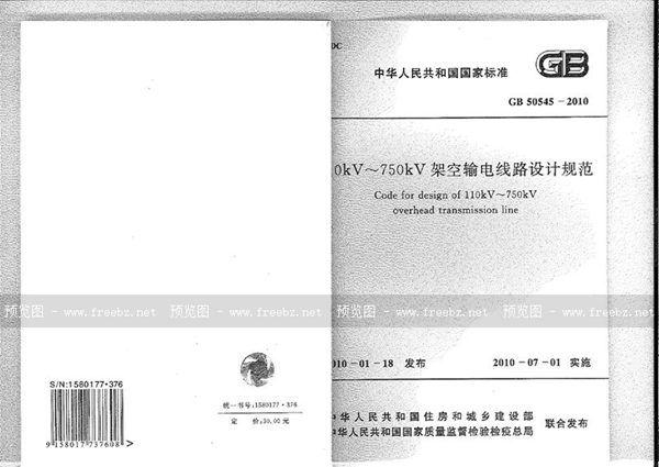 GB 50545-2010 110kv~750kv架空输电线路设计规范