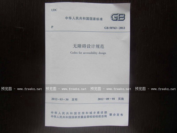 GB 50763-2012 无障碍设计规范