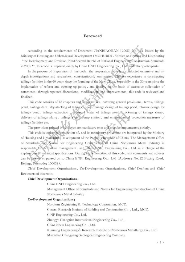 GB 50863-2013EN 尾矿设施设计规范(英文版)