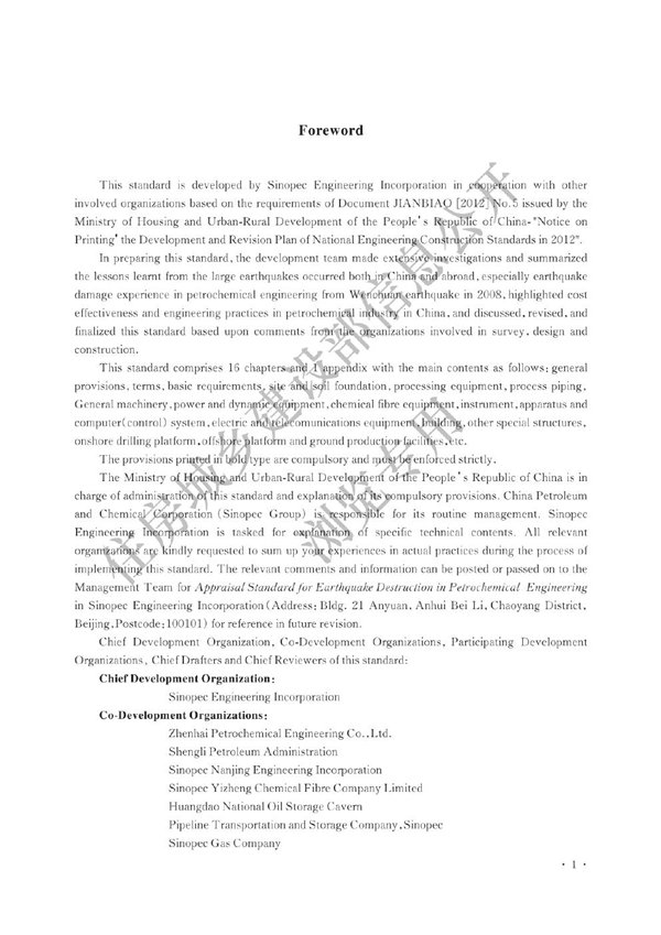 GB 50992-2014EN 石油化工工程地震破坏鉴定标准(英文版)