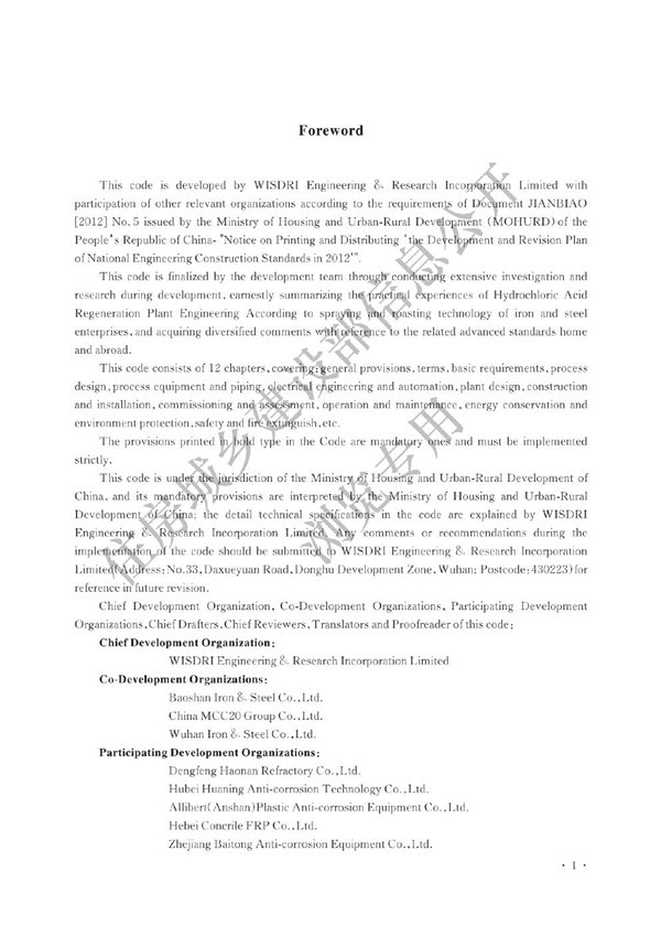 GB 51093-2015EN 钢铁企业喷雾焙烧法盐酸废液再生工程技术规范(英文版)