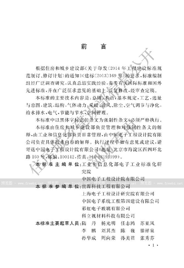 GB 51432-2020 薄膜晶体管显示器件玻璃基板生产工厂设计标准