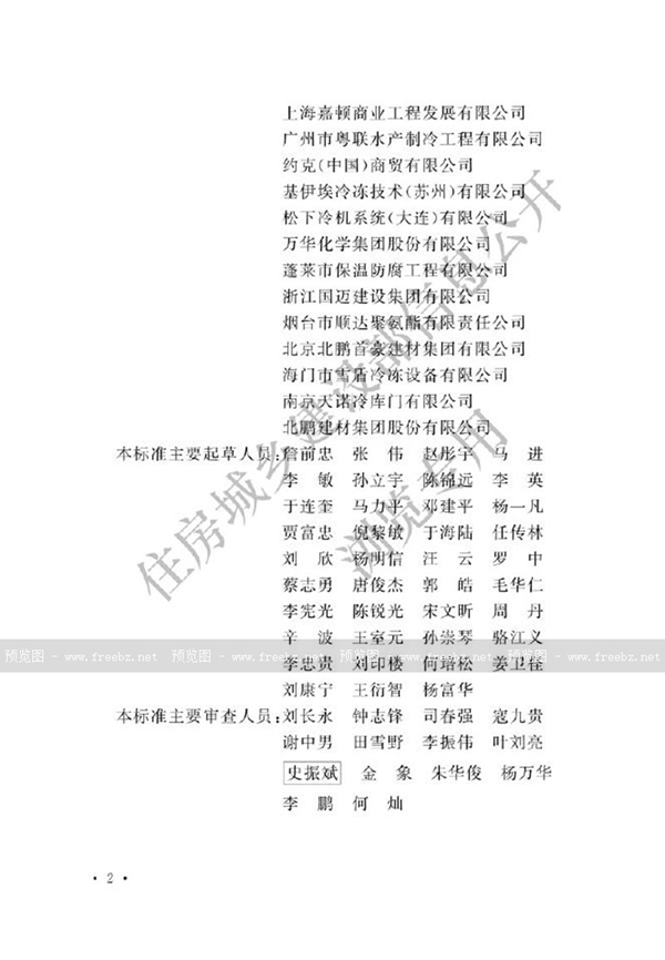 GB 51440-2021 冷库施工及验收标准