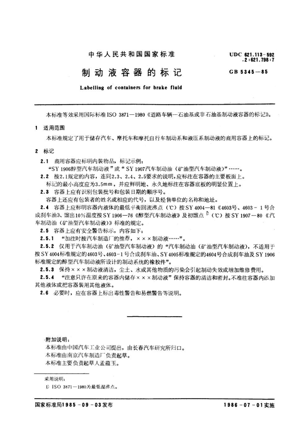 GB 5345-1985 制动液容器的标记