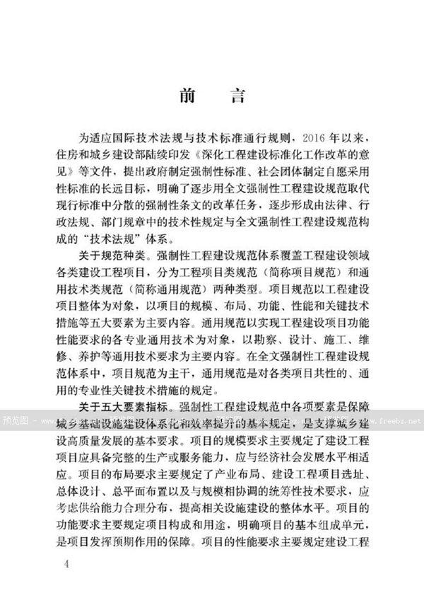 GB 55025-2022 宿舍、旅馆建筑项目规范