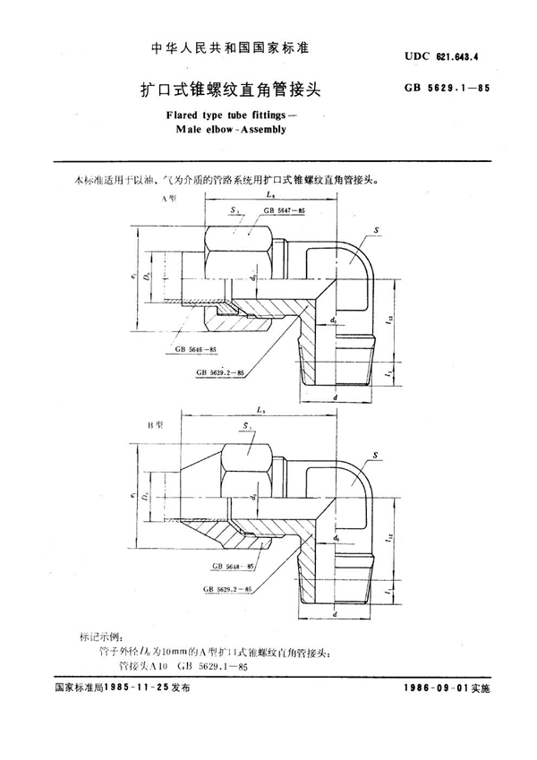 GB 5629.1-1985 扩口式锥螺纹直角管接头