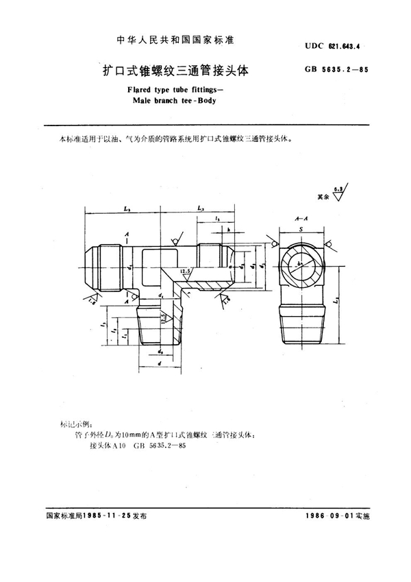GB 5635.2-1985 扩口式锥螺纹三通管接头体