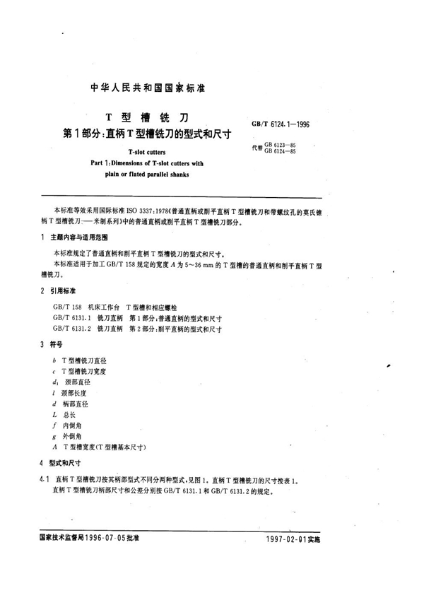 GB 6124.1-1996 T型槽铣刀 第1部分：直柄T型槽铣刀的型式和尺寸