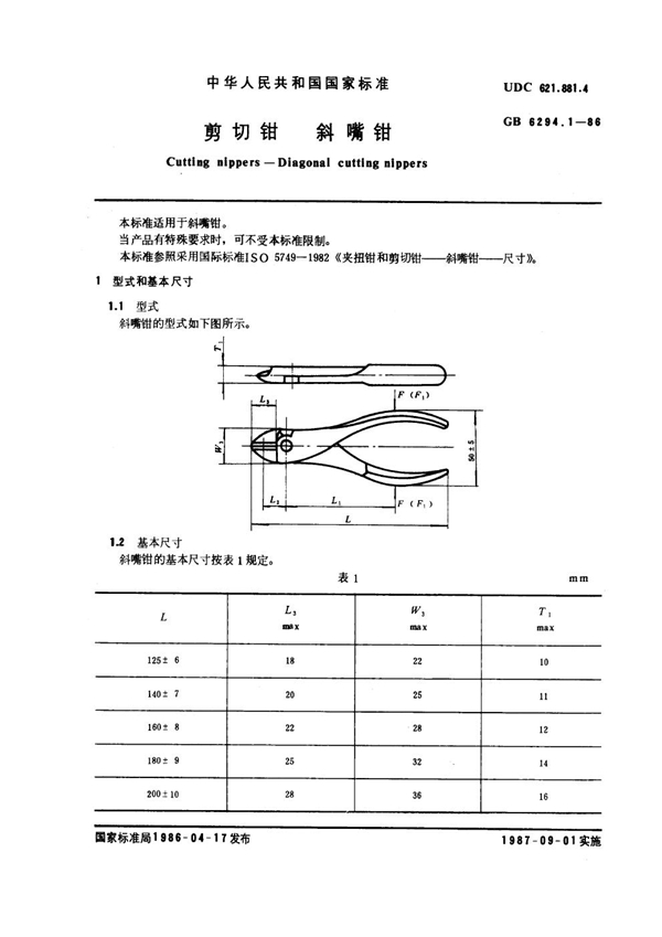 GB 6294.1-1986 剪切钳 斜嘴钳