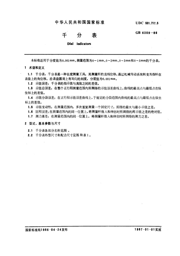 GB 6309-1986 千分表