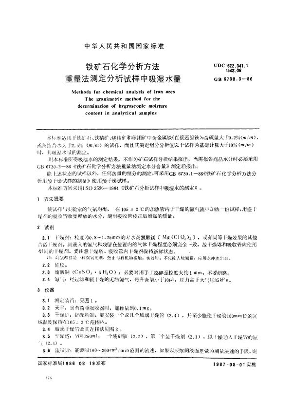 GB 6730.3-1986 铁矿石化学分析方法 重量法测定分析试样中吸湿水量