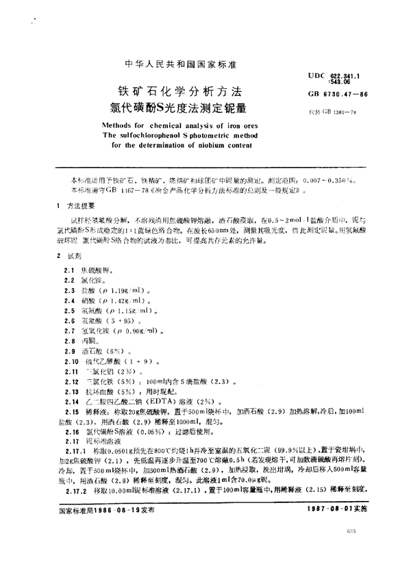 GB 6730.47-1986 铁矿石化学分析方法 氯代磺酚S光度法测定铌量