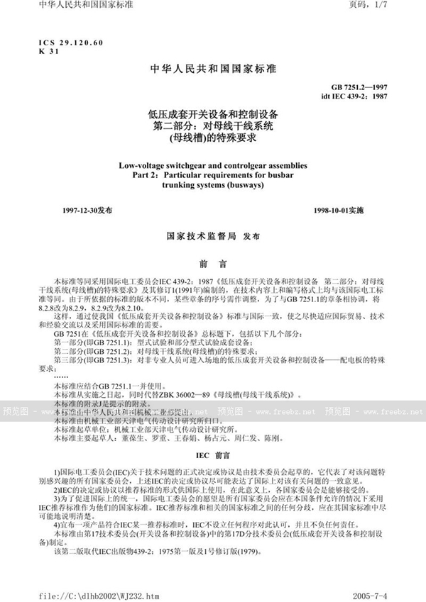 GB 7251.2-1997 低压成套开关设备和控制设备 第二部分:对母线干线系统(母线槽)的特殊要求