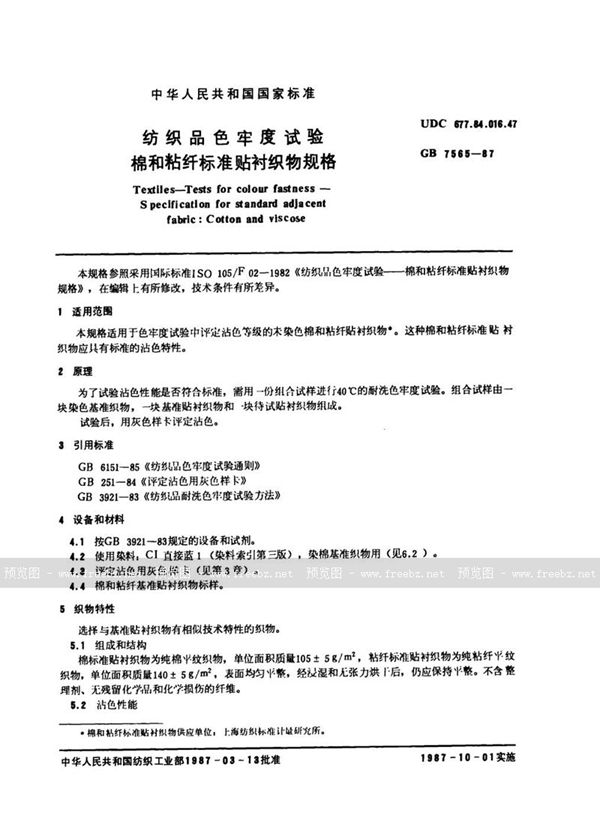GB 7565-1987 纺织品色牢度试验  棉和粘纤标准贴衬织物规格