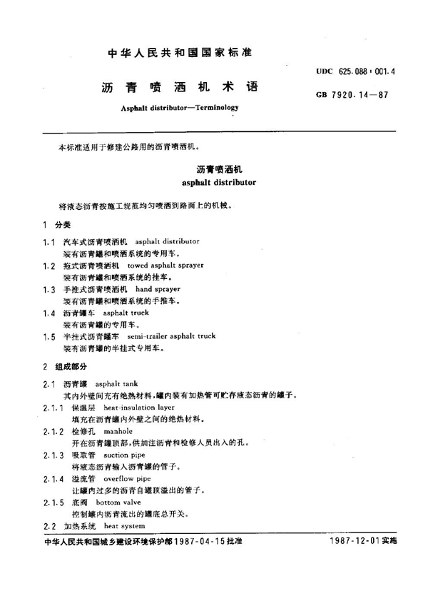 GB 7920.14-1987 沥青喷洒机术语