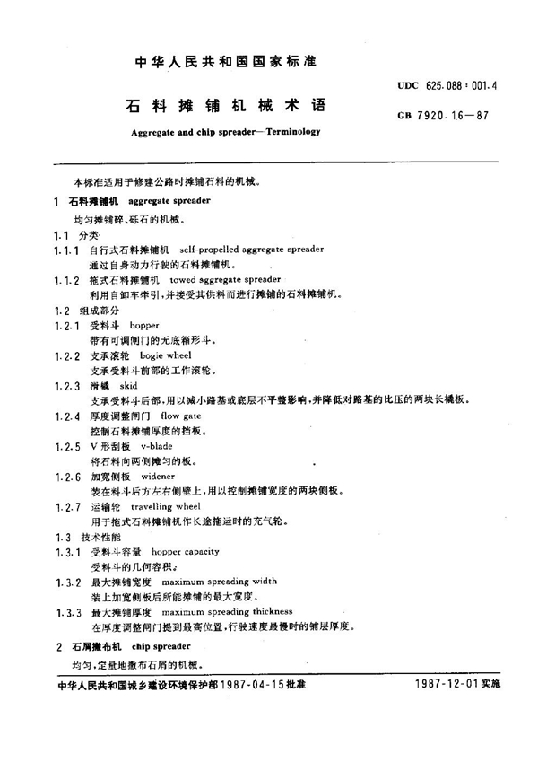 GB 7920.16-1987 石料摊铺机械术语