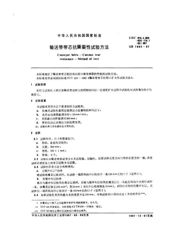 GB 7985-1987 输送带带芯抗撕裂性试验方法
