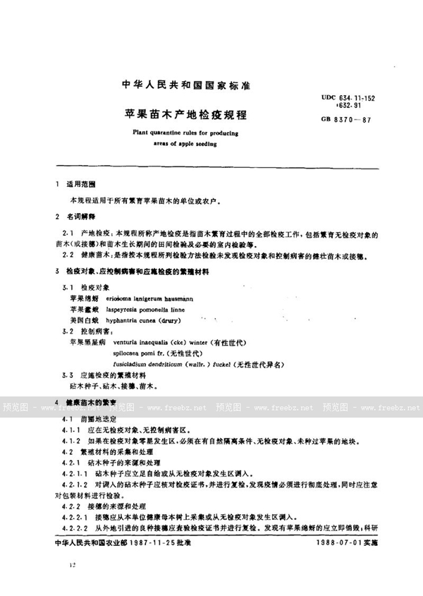 GB 8370-1987 苹果苗木产地检疫规程
