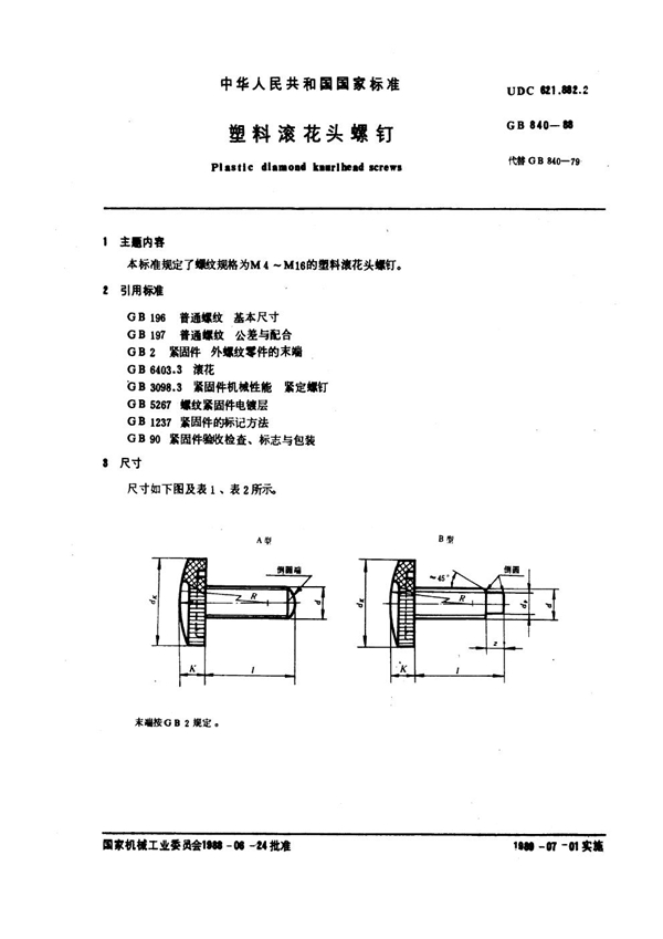 GB 840-1988 塑料滚花头螺钉