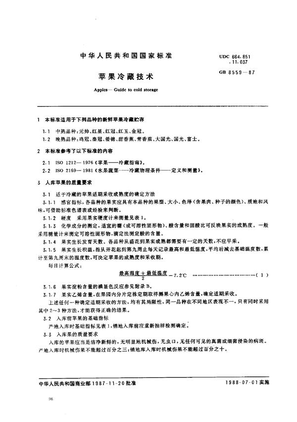 GB 8559-1987 苹果冷藏技术