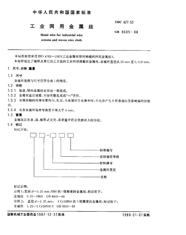 GB 8605-1988 工业网用金属丝