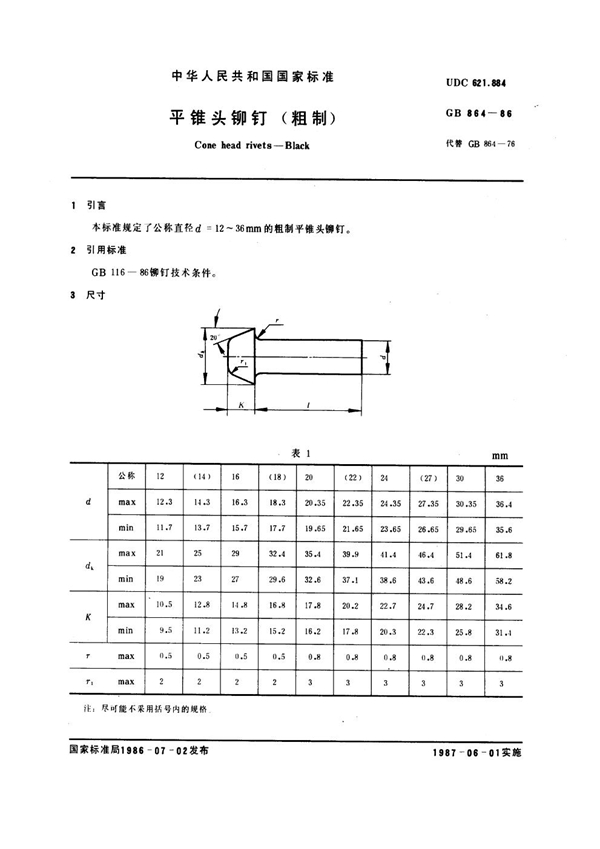 GB 864-1986 平锥头铆钉(粗制)