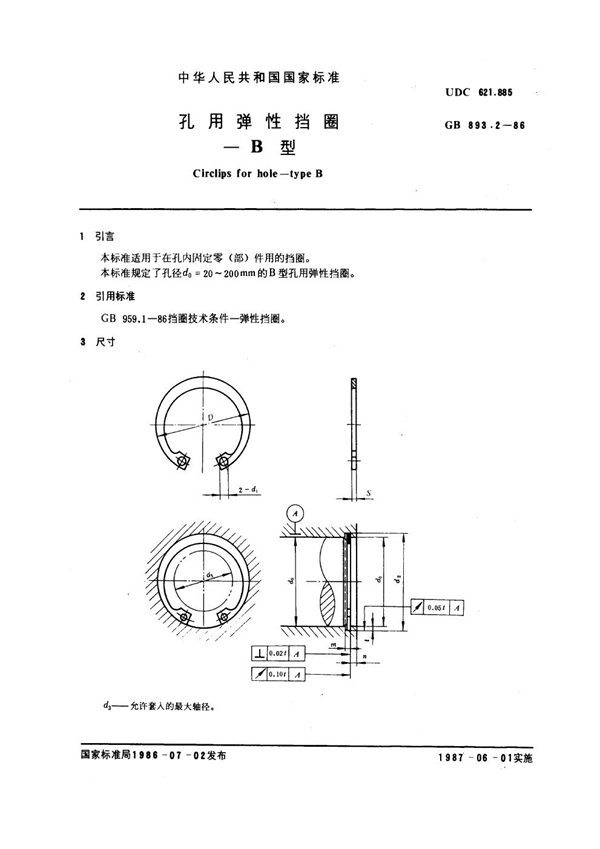 GB 893.2-1986 孔用弹性挡圈 B型