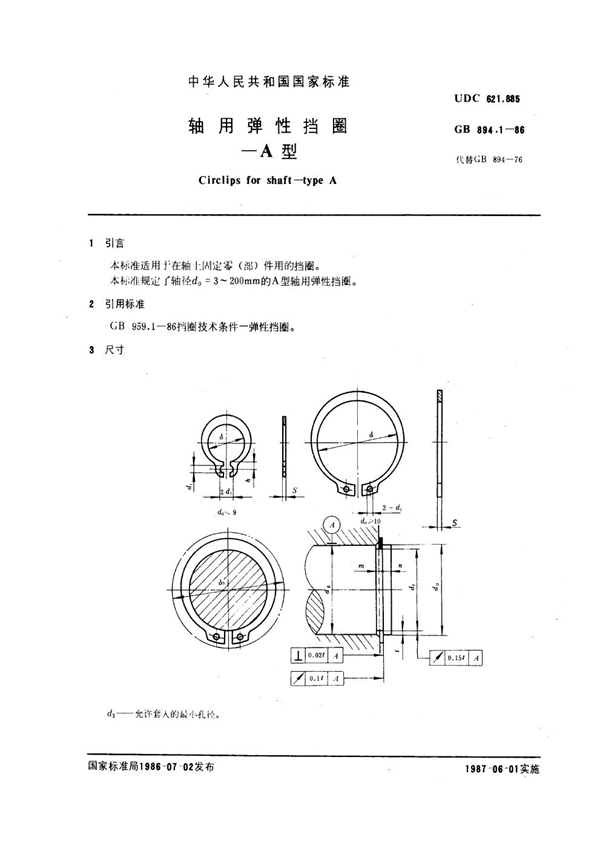 GB 894.1-1986 轴用弹性挡圈 A型