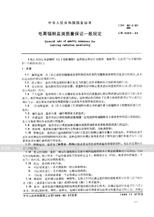 GB 8999-1988 电离辐射监测质量保证一般规定