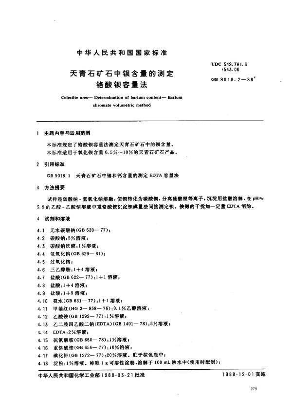 GB 9018.2-1988 天青石矿石中钡含量的测定铬酸钡容量法