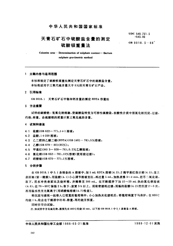 GB 9018.3-1988 天青石矿石中硫酸盐含量的测定硫酸钡重量法