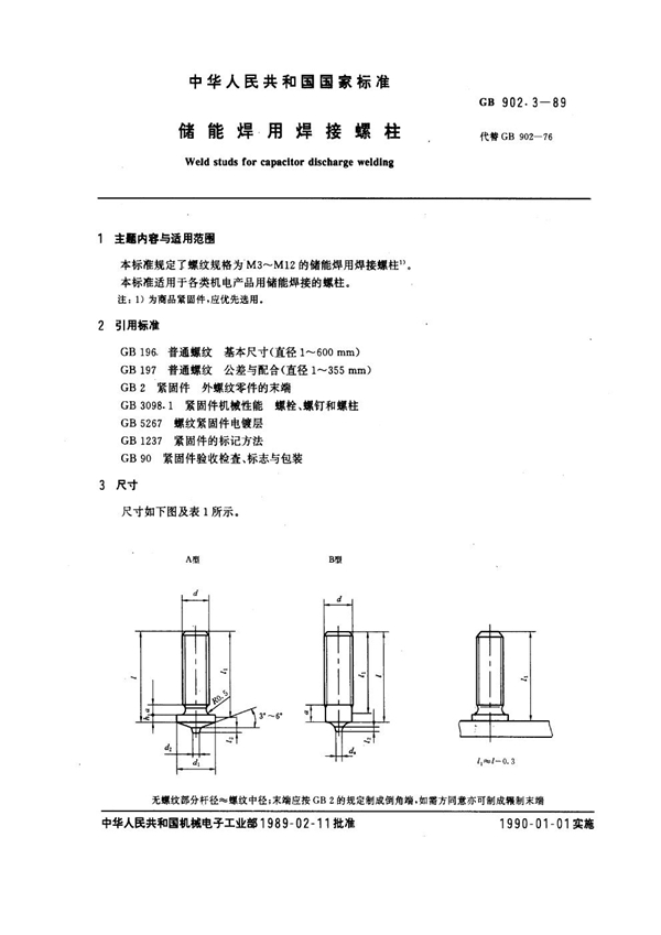 GB 902.3-1989 储能焊用焊接螺柱