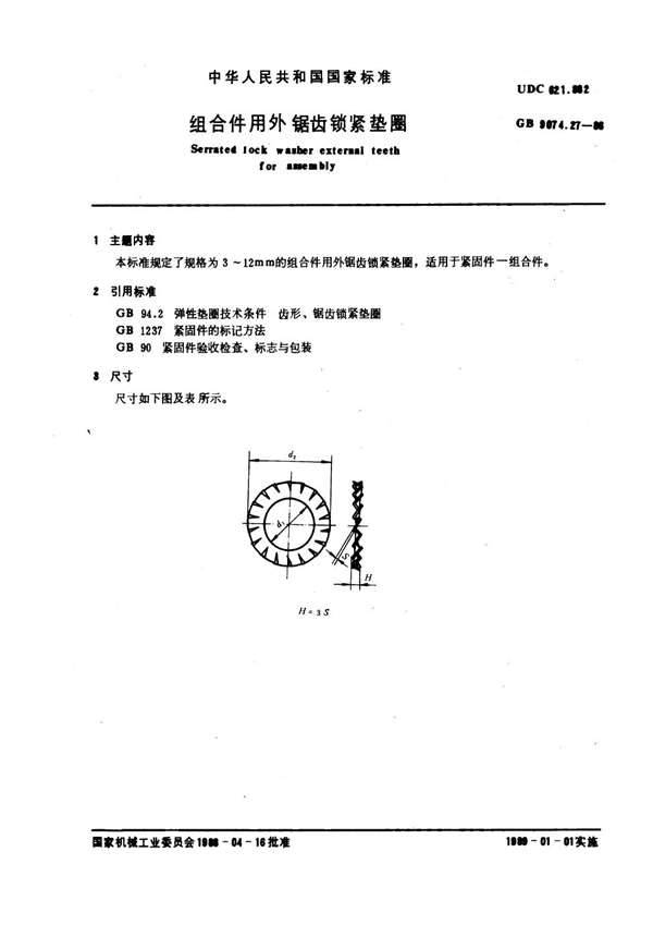 GB 9074.27-1988 组合件用外锯齿锁紧垫圈