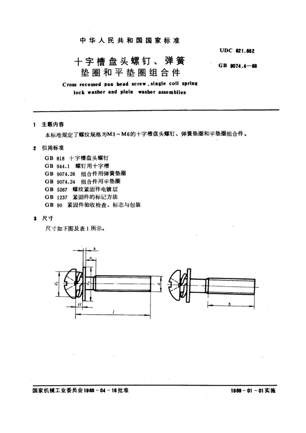 GB 9074.4-1988 十字槽盘头螺钉和弹簧垫圈及平垫圈组合件