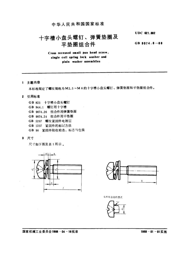 GB 9074.8-1988 十字槽小盘头螺钉和弹簧垫圈及平垫圈组合件