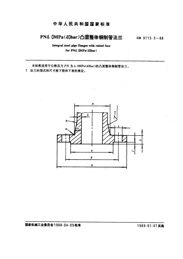 GB 9113.5-1988 PN 4.0MPa(40 bar)凸面整体钢制管法兰