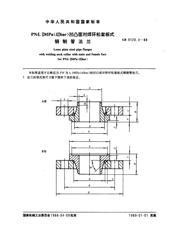 GB 9120.4-1988 PN 4.0MPa(40 bar) 凹凸面对焊环松套板式钢制管法兰