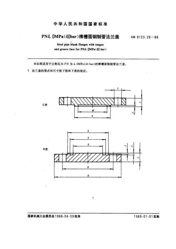 GB 9123.26-1988 PN 4.0MPa(40 bar) 榫槽面钢制管法兰盖