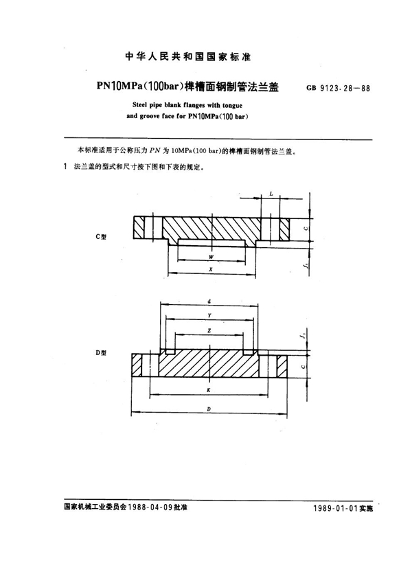 GB 9123.28-1988 PN 10.0MPa(100 bar) 榫槽面钢制管法兰盖