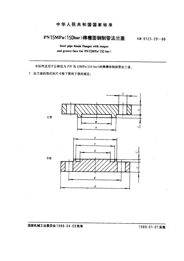 GB 9123.29-1988 PN 15.0MPa(150 bar) 榫槽面钢制管法兰盖