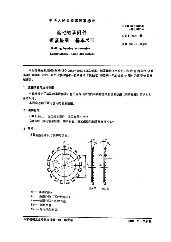 GB 9160.4-1988 滚动轴承附件 锁紧垫圈 基本尺寸
