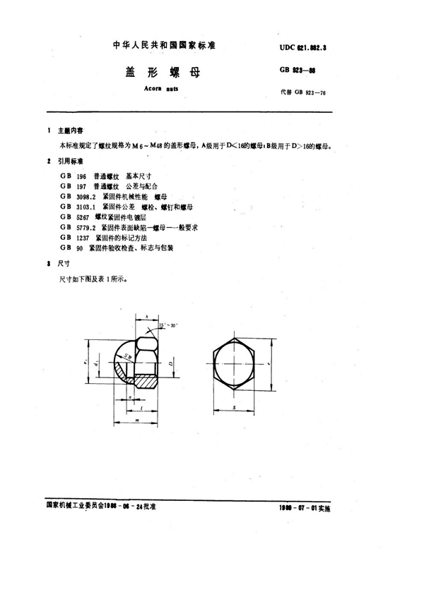 GB 923-1988 盖形螺母