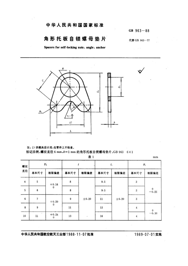 GB 963-1988 角形托板自锁螺母垫片