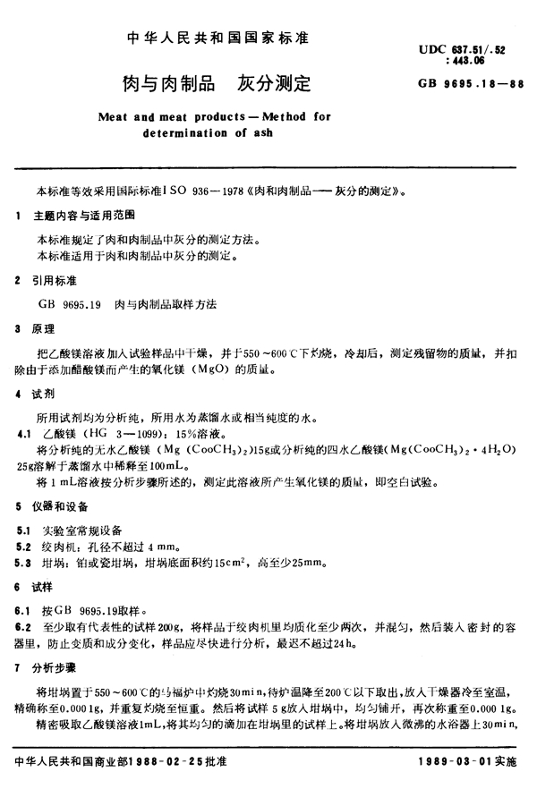 GB 9695.18-1988 肉与肉制品 灰分测定