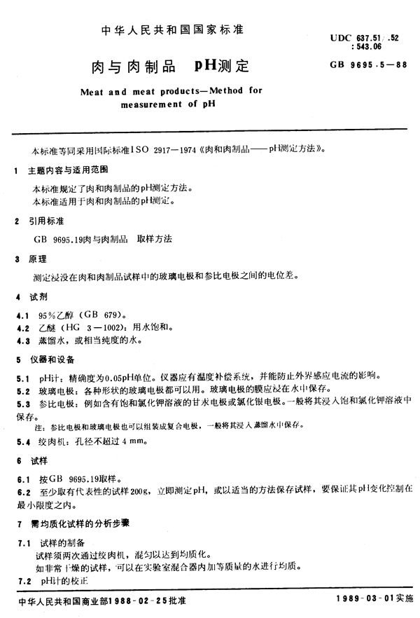 GB 9695.5-1988 肉与肉制品 pH测定
